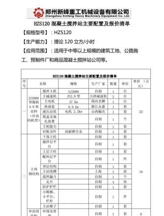混凝土价格解析：搅拌站C25一立方成本揭秘