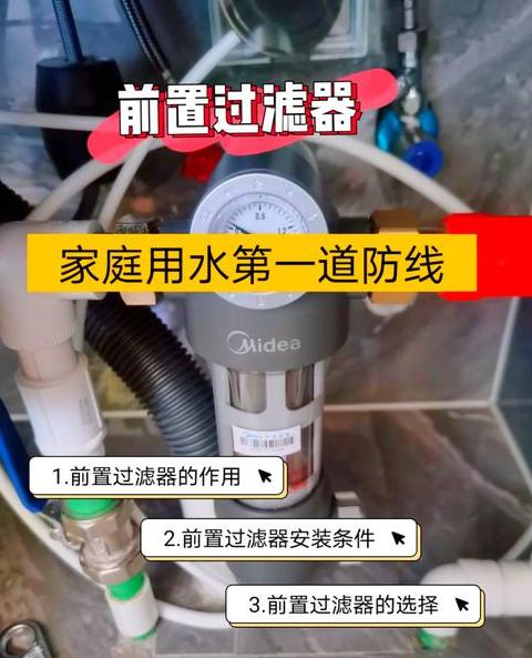 前置过滤器安装步骤及注意事项详解