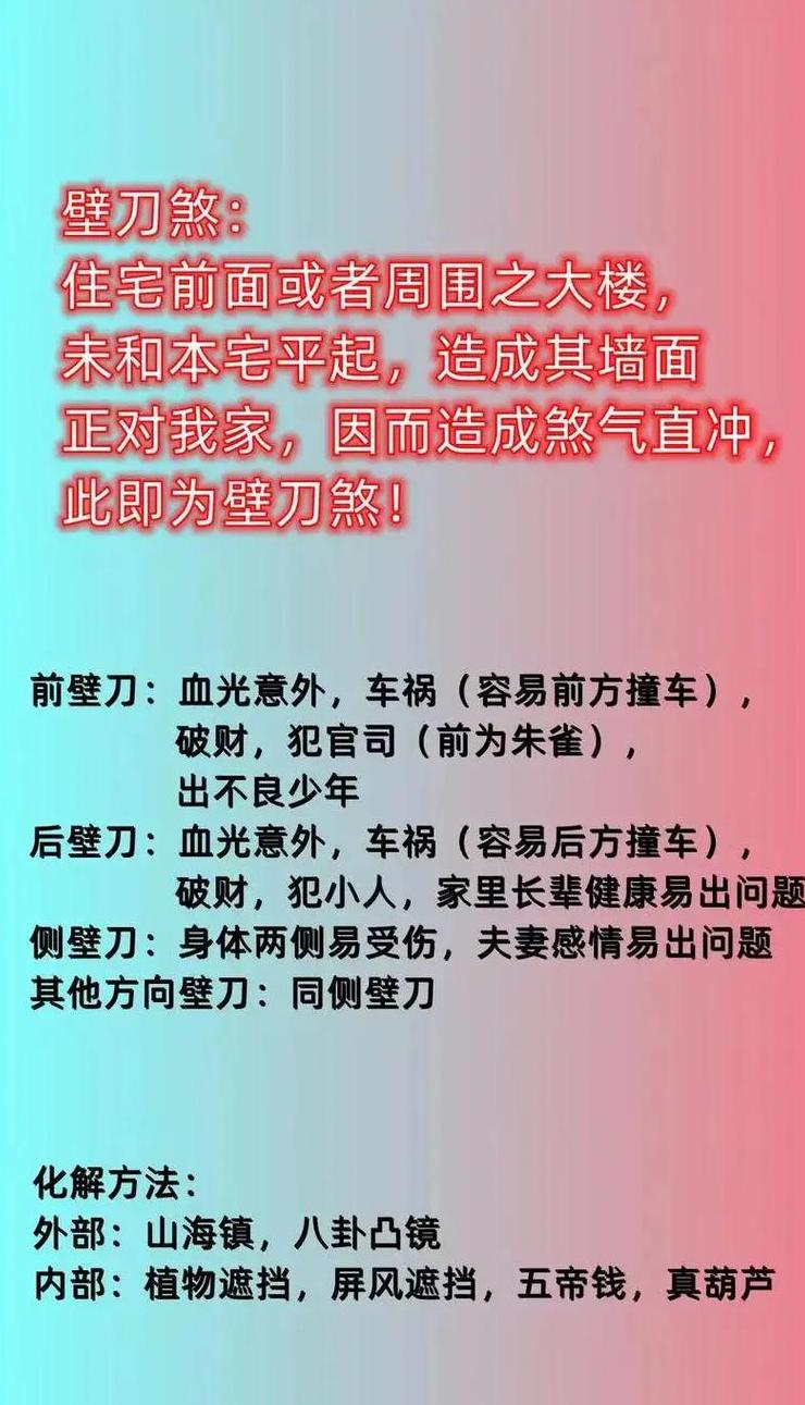 实用风水化解：8大常见煞气破解攻略