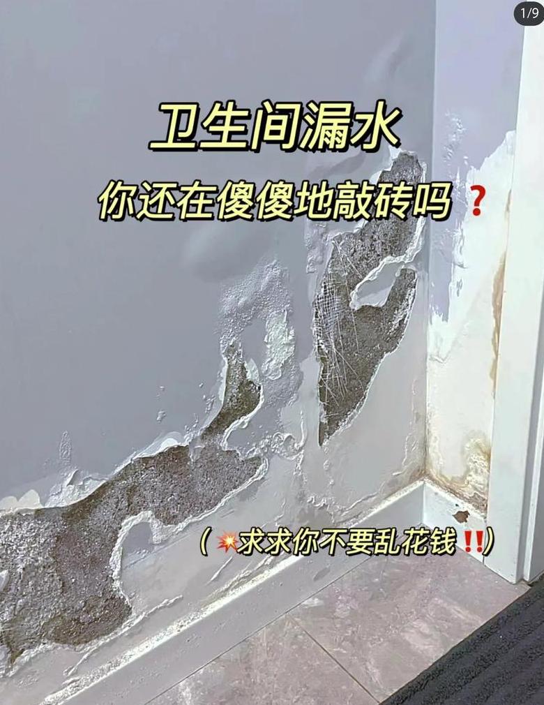 卫生间地砖往楼下漏水怎么办