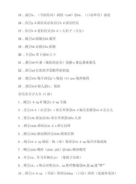 簸的多音字解析：bǒ与bò的用法区别
