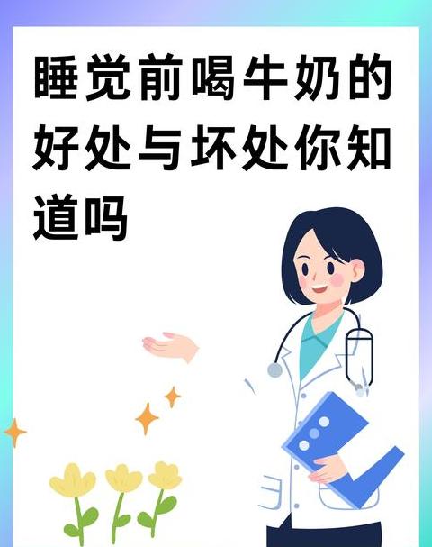 牛奶酒搭配：健康风险与营养影响