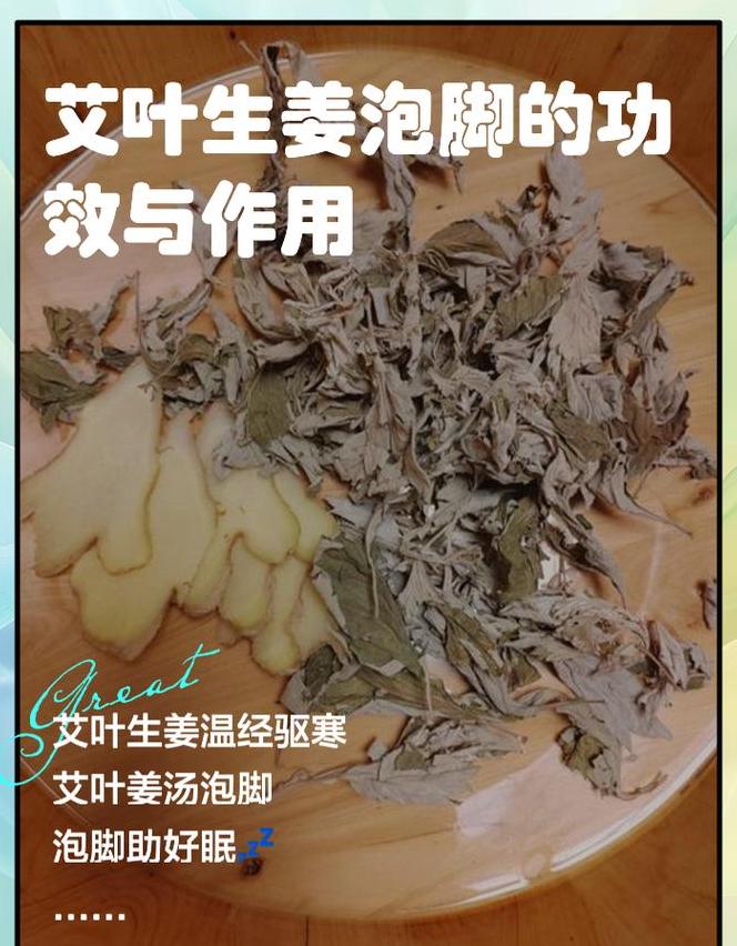 艾叶红花老姜桑枝泡脚