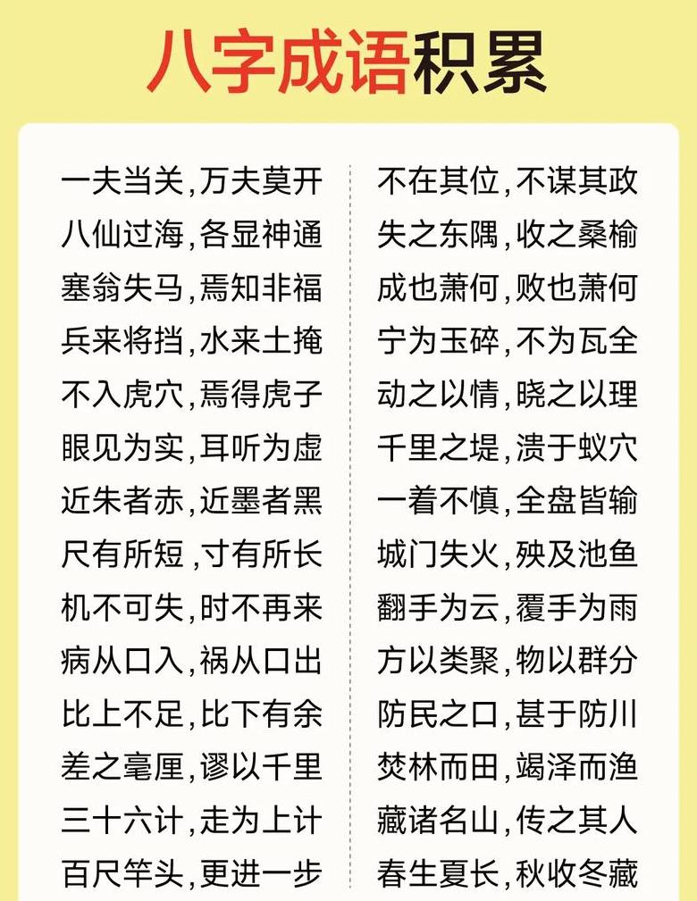 数字8成语寓意盘点：祝福与好运的象征