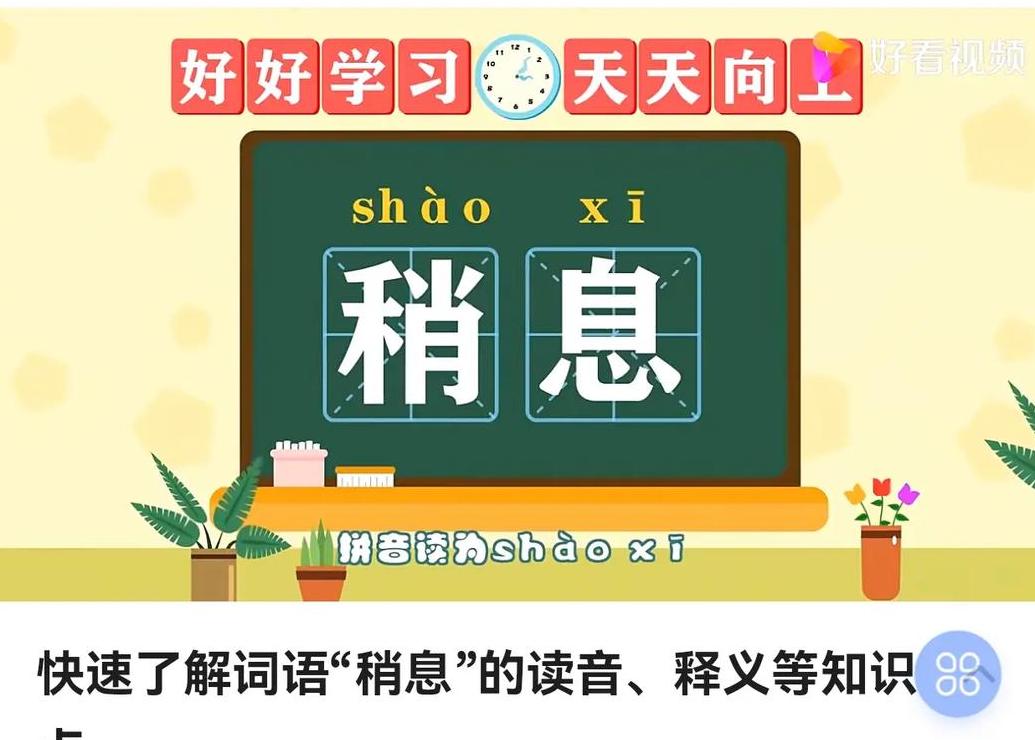 稍息发音详解：从军事命令到日常用语