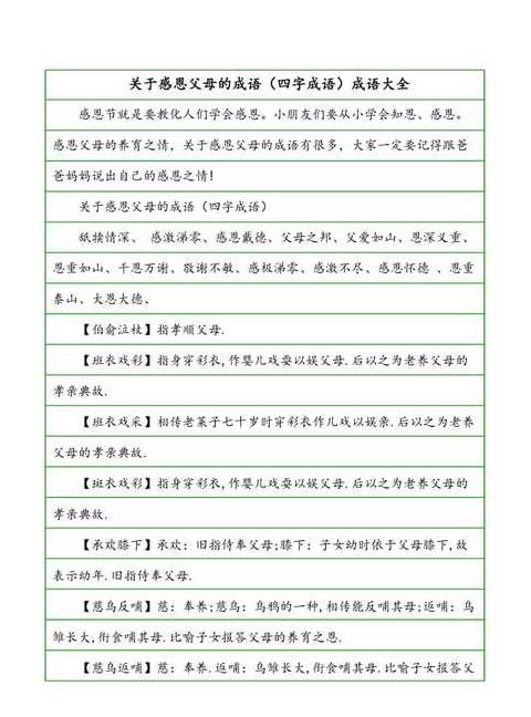 恩字四字成语解析大全