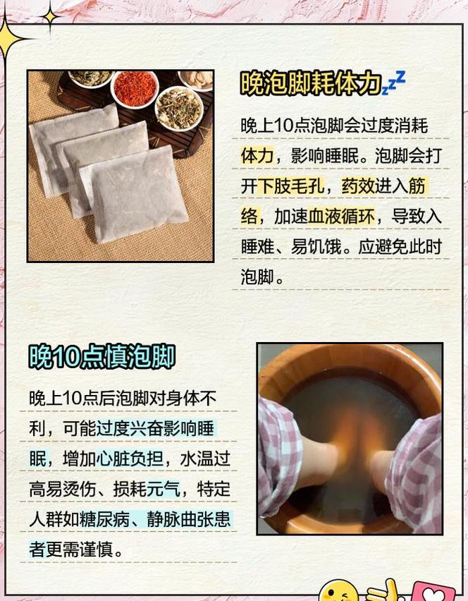 白天泡脚还是晚上泡脚好一点
