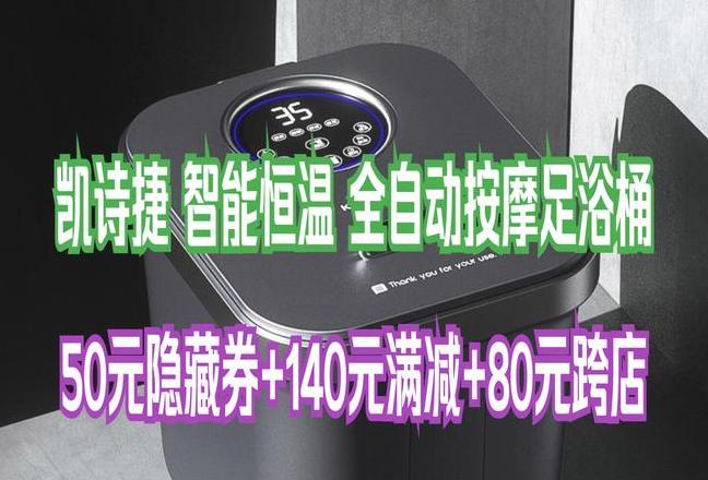 凯诗捷足浴盆使用体验盘点