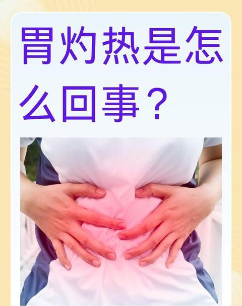 辣食后胃痛怎么办？科学调理与药物修复攻略