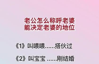 夫妻爱的称呼