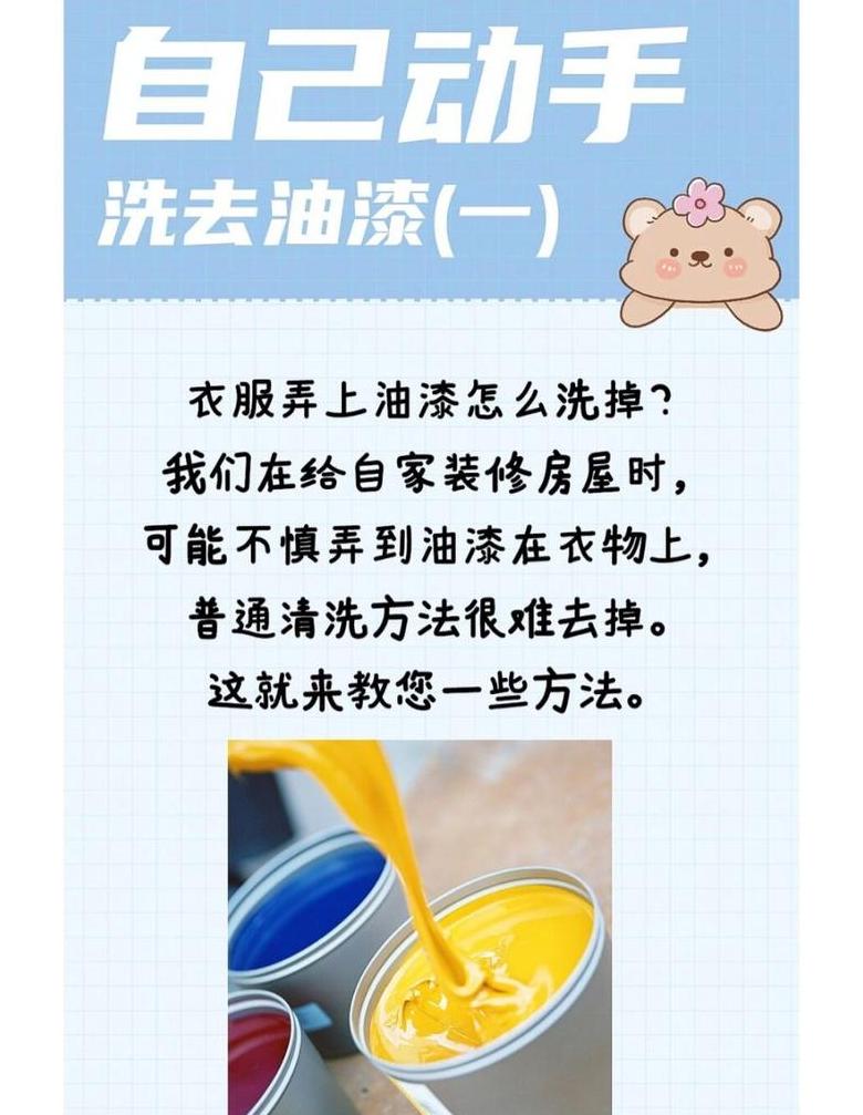 衣服油漆渍清洗技巧全解析