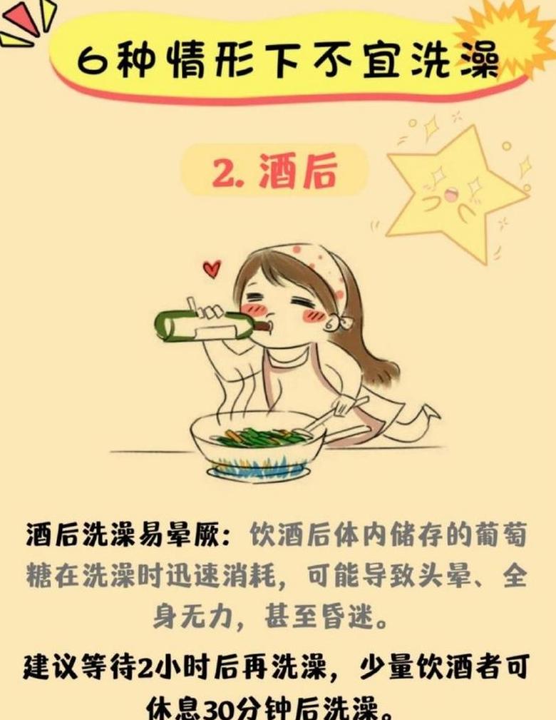 饮酒后洗澡风险大，了解这些危害很重要