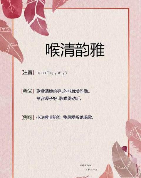 喉字成语解析：探寻喉咙背后的隐喻与情感