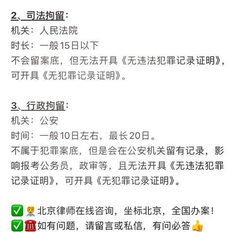 司法拘留期限及次数解析