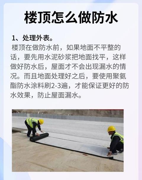 土房顶防水攻略：简易方法与补漏技巧