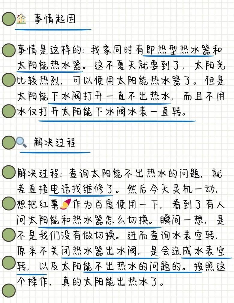 太阳能热水器满水不出热水？原因及解决方法揭秘