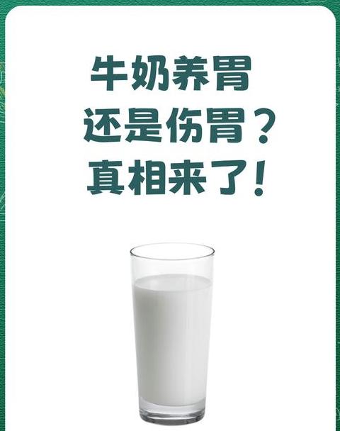 胃病与牛奶：饮用指南与注意事项