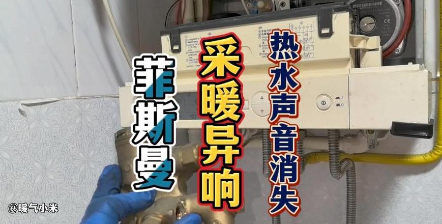 冷凝壁挂炉起温吱吱响原因分析及排查