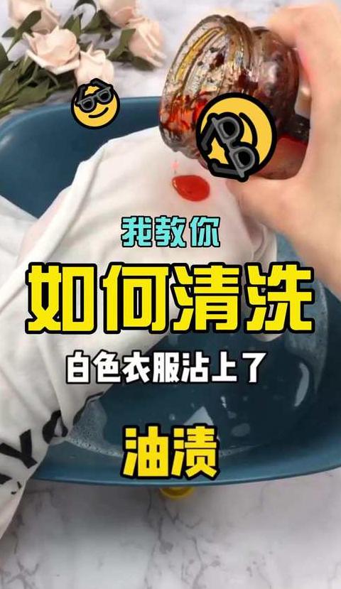 棉衣油渍清除技巧大公开
