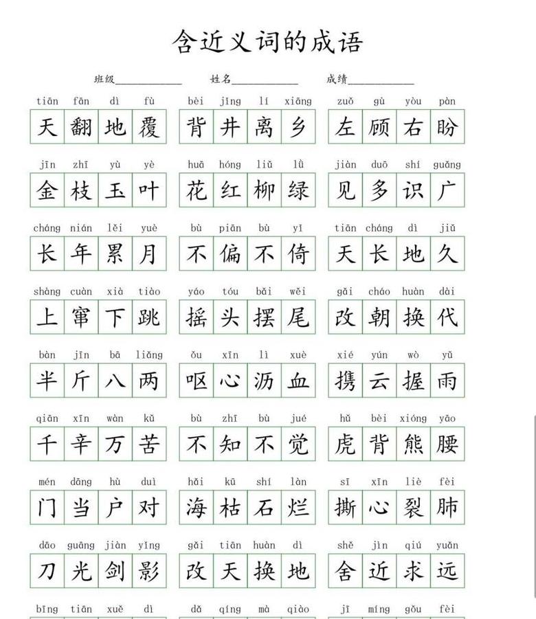 含有想字的词语有哪些