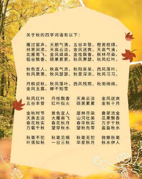 秋景四字词精选