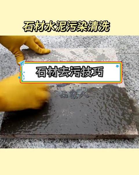 5种水泥清洁妙招，轻松去除水泥污渍