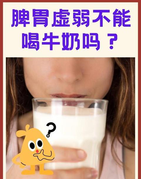 肠胃不适者早餐牛奶饮用指南