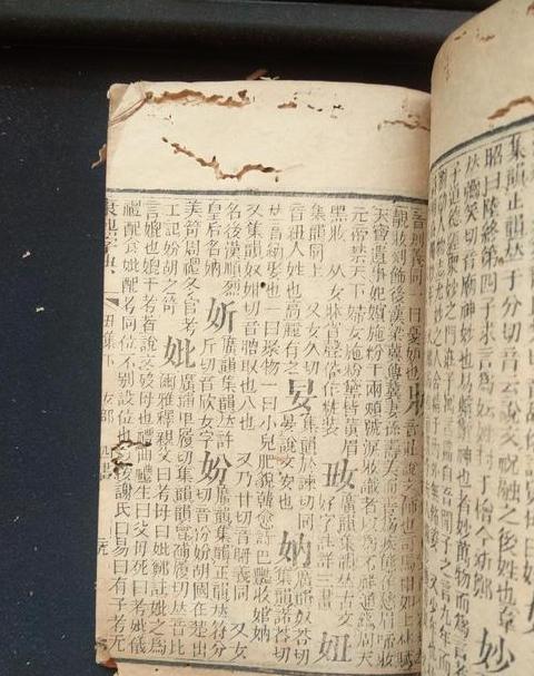 崇康熙字典