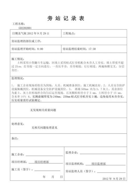 节能旁站监理记录编写指南