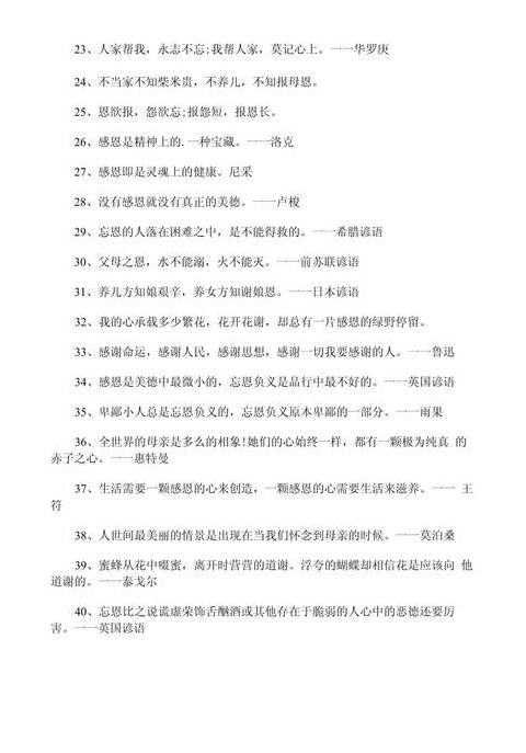 名人名言中的感恩智慧：感悟生活之美