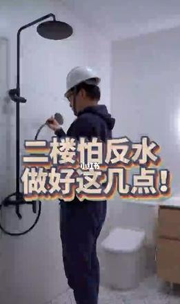 彻底解决二楼厕所反水问题的方法