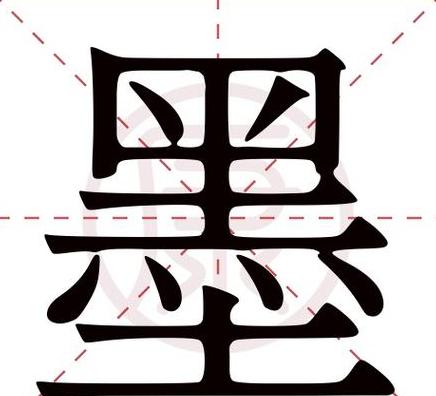 墨字拆解与组词探秘