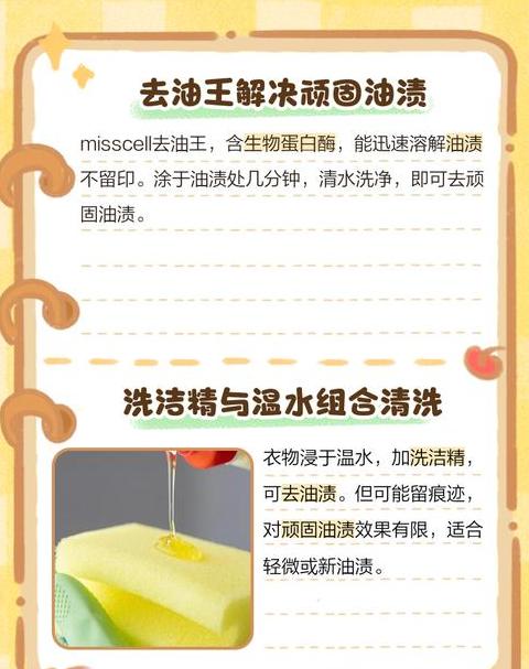 衣物油渍清洁小妙招大集合