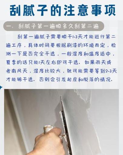 冬天第一遍腻子干透需要几天