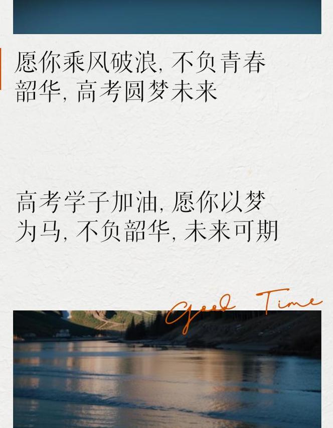 高考霸气励志短句八字真言