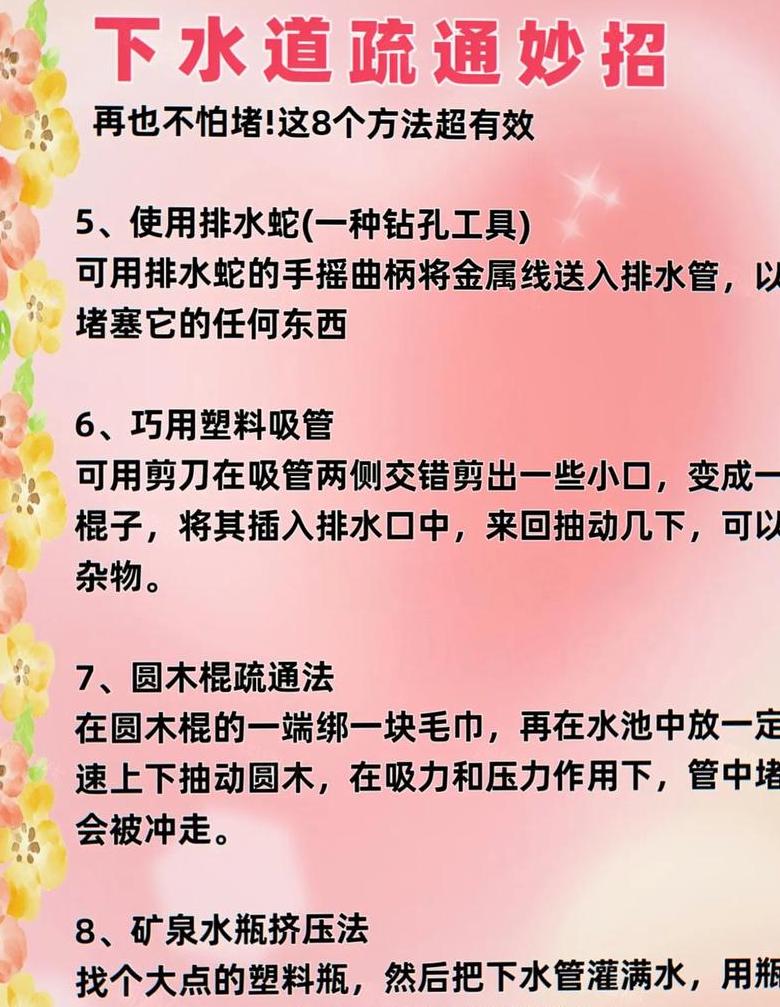 厕所下水道清洗攻略：实用妙招大公开