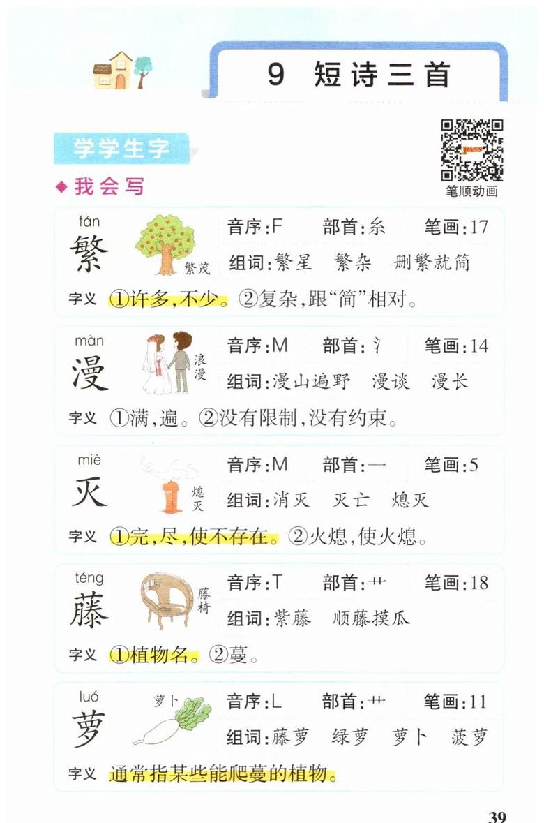 什么鸳鸯四字成语
