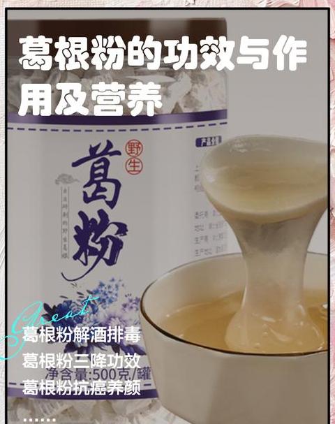 葛根粉解酒：酒前喝还是酒后喝更有效？