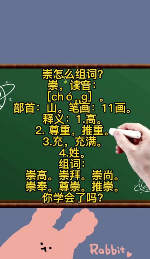 崇部首崇字组词解析及用法