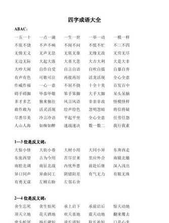 不有四字成语