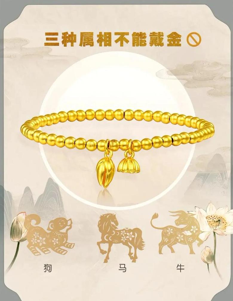 揭秘：三种属相不宜戴金，佩戴不当影响运势