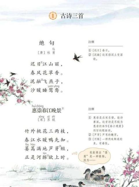 苏轼惠崇春江晚景拼音版赏析