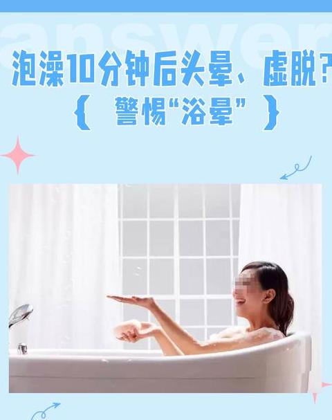 洗澡晕倒后多久能恢复