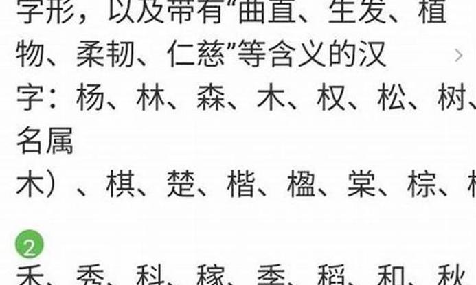 五行属木9画字盘点：寓意与姓名解析大全