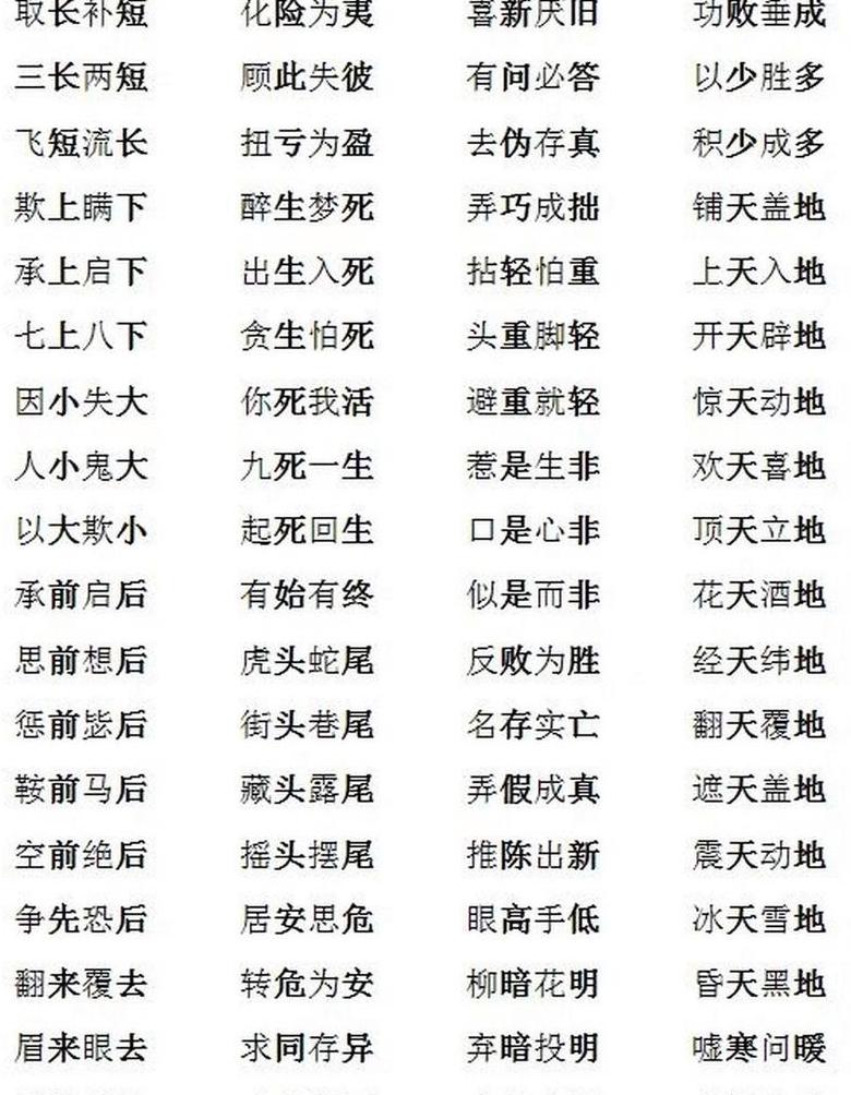 含讨的四字成语解析大全