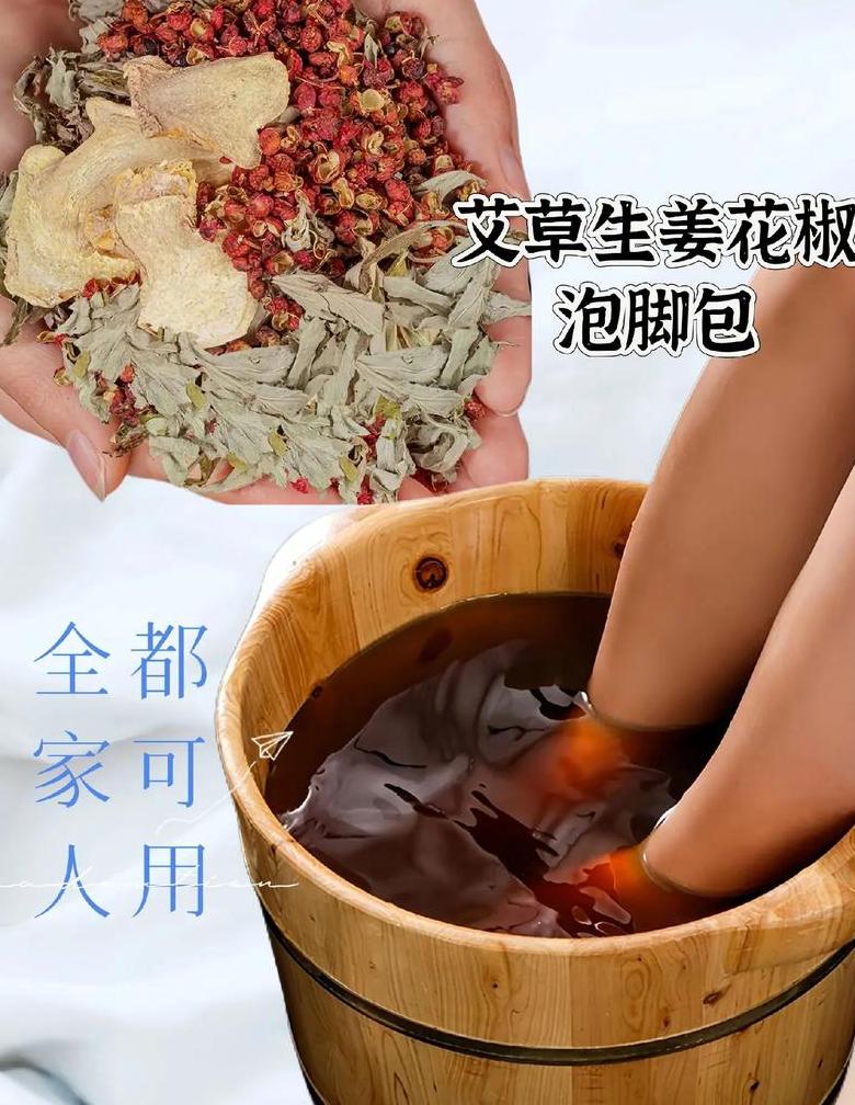 艾叶花椒生姜泡脚秘方