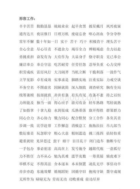 成语解析：严谨做事态度的精选词汇