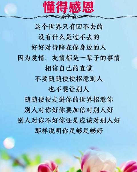 感恩励志金句精选