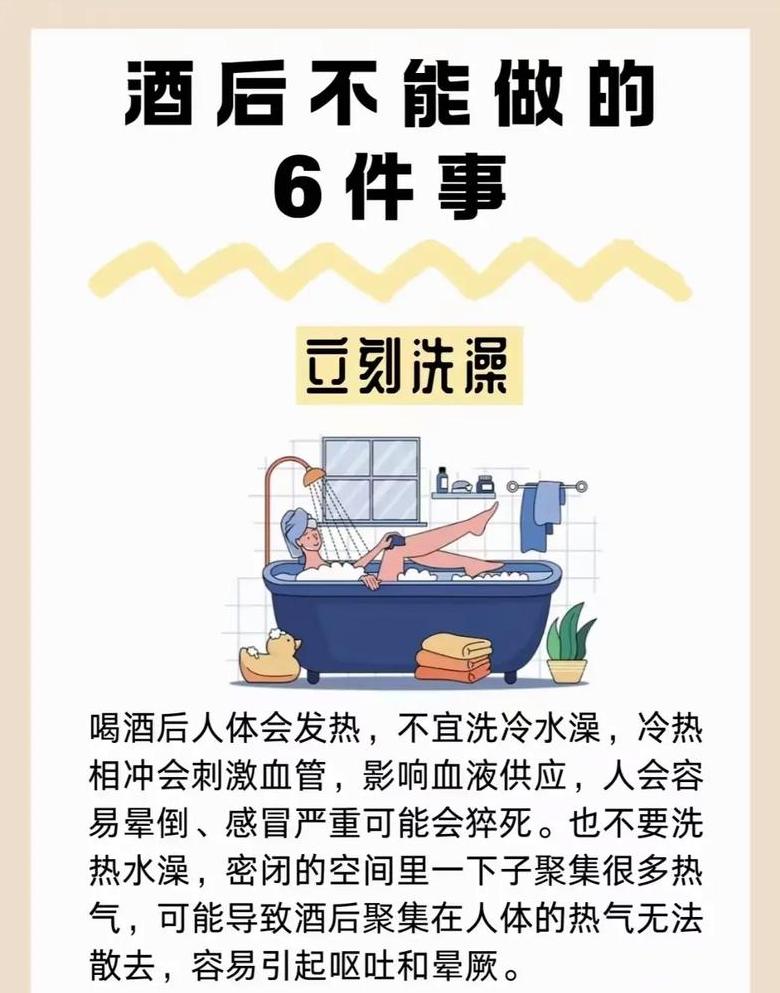 喝酒洗澡用冷水还是热水好