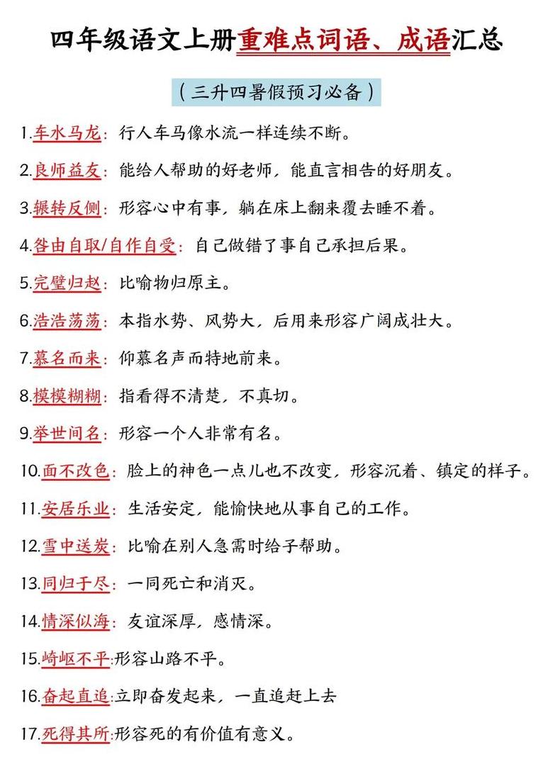 含讨四字成语大汇总